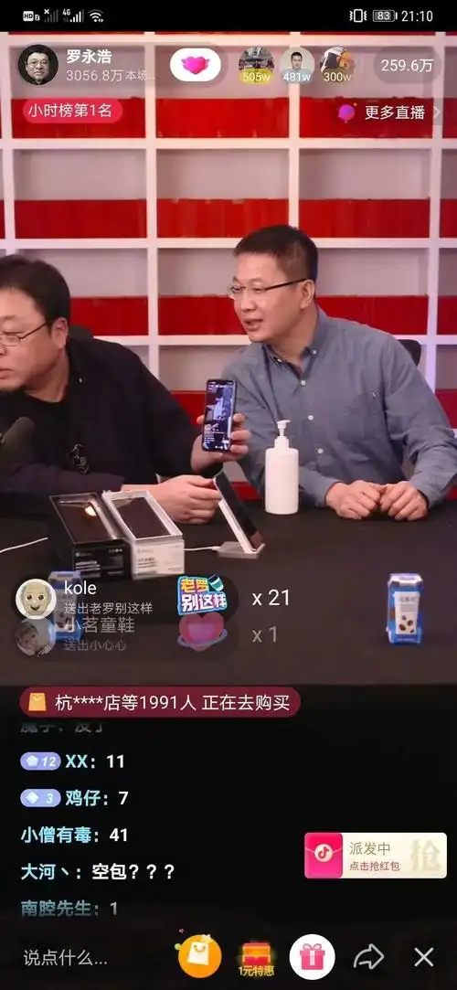 调侃完对方财报后,小米中国区总裁卢伟冰「直播喊麦」,罗永浩还请来