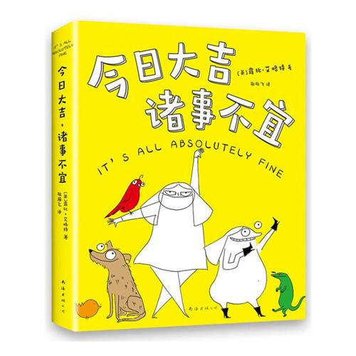 今日大吉,诸事不宜