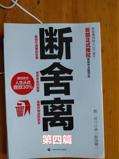 断舍离一起读整理获得精神上的愉悦