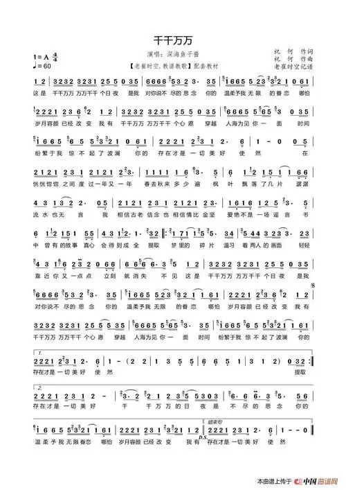 千千万万简谱(1)_原文件名:千千万万简谱.jpg