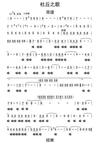 杜丘之歌吉他谱 - 虫虫吉他谱免费下载 - 虫虫吉他