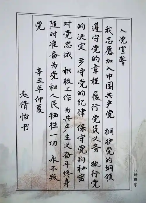 研聚于理之经济学院 | 手抄入党誓词 砥砺入党初心书法作品展示