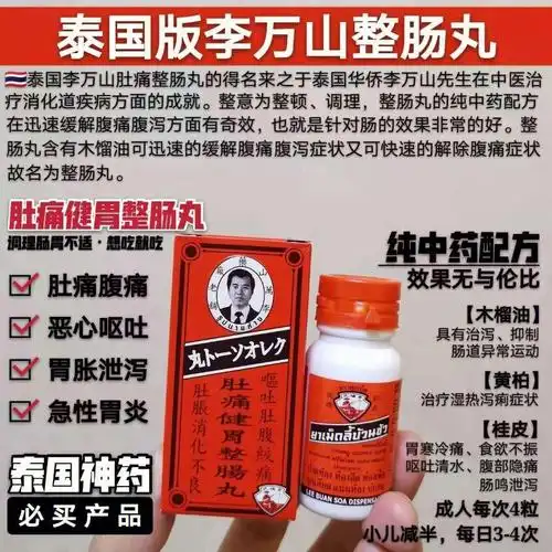 9593 泰国药品必买 泰国本土整肠丸97!家中常备药!绝不开玩笑!