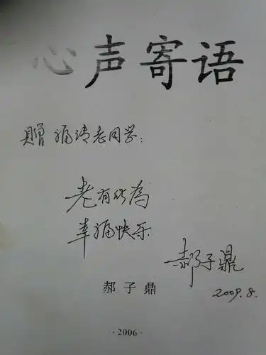 以书会友一一晒一晒好友给我的赠书(一)