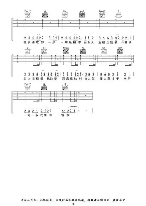 探窗吉他谱_国风新语/浮生梦/汐音社_《探窗》c调原版六线谱