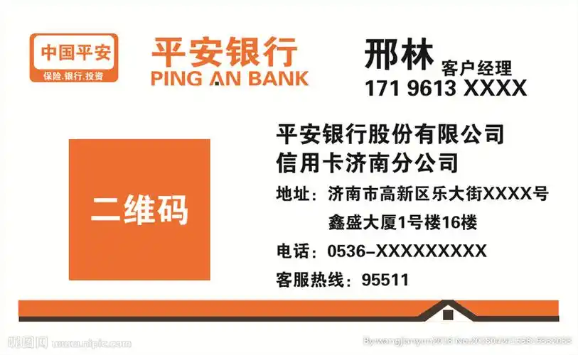 平安银行名片图片