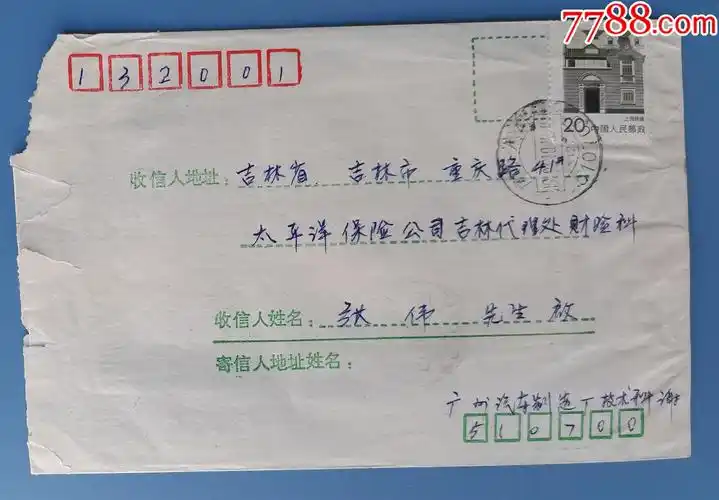 1993年广州邮吉林信封朋友相求代购人参的信