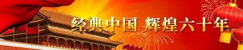 中华人民共和国建国60周年_网易新闻