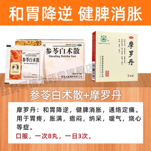 参苓白术散 6g*10袋茯苓蔘玲白术茯苓丸散长期湿气重补脾胃药舌苔厚白