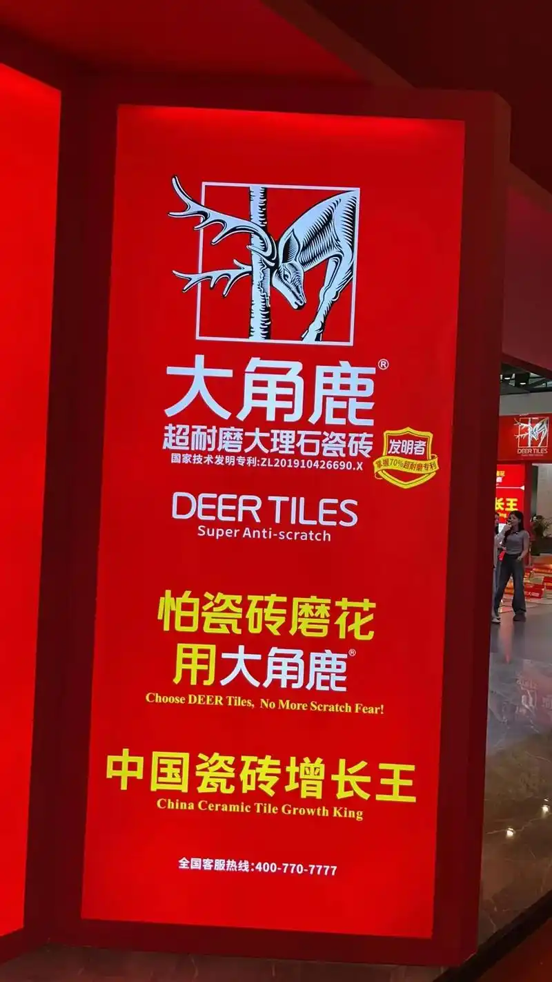 凭借引领全球的超耐磨技术和强大的品牌影响力,大角鹿瓷砖荣获第 - 抖