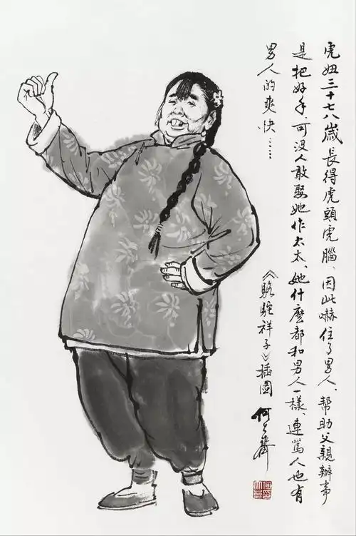 刘四爷只有一个三十七八岁的女儿叫虎妞,长得虎头虎脑,为人爽快利落