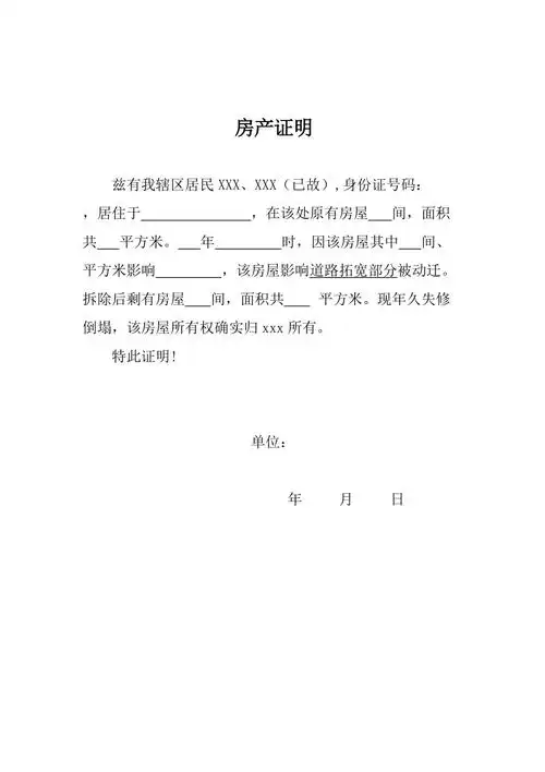 房屋产权证明范文1页