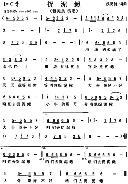 包美圣捉泥鳅简谱,包美圣捉泥鳅歌谱,包美圣捉泥鳅歌词,曲谱,琴谱