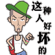 坏蛋表情包坏坏表情包坏人表情图片