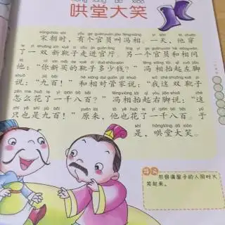 【哄堂大笑】在线收听_欣欣姐姐讲成语故事_荔枝fm