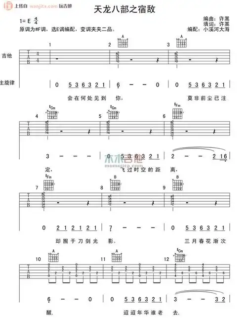 宿敌吉他谱许嵩e调吉他六线谱天龙八部3游戏主题曲