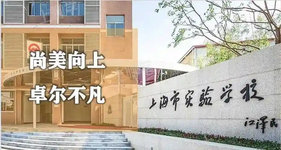 文章重磅上外附中上实上外浦外2021年招生简章正式公布三公报名已经