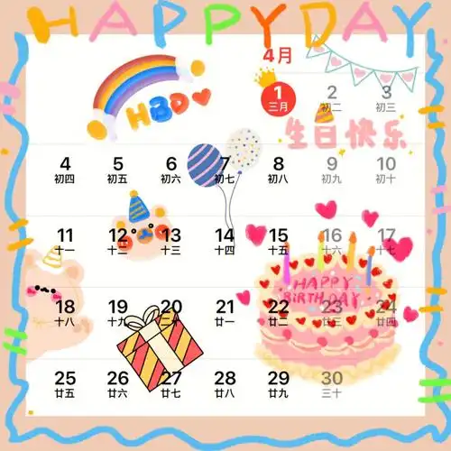 当白羊座遇上愚人节生日日历附教程