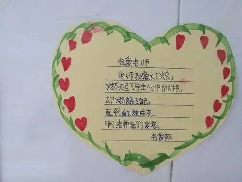 庆祝新中国七十华诞,弘扬新时代尊师风尚—锡市三校三年三班"感恩老师