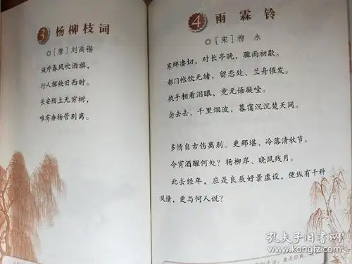 杨柳枝词 4.雨霖铃 5.送别(李叔同) 第七单元小草的歌 1.风铃草 2.