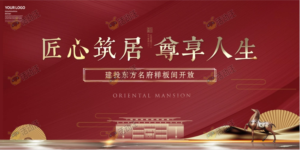 中国风样板间开放住房地产样板房开放主kv