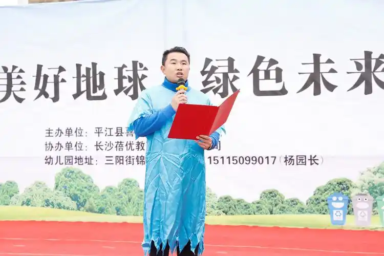 喜豆幼儿园2020年"美好地球,绿色未来"大型环保主题亲子活动.