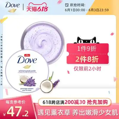 多芬薰衣草磨砂膏298g