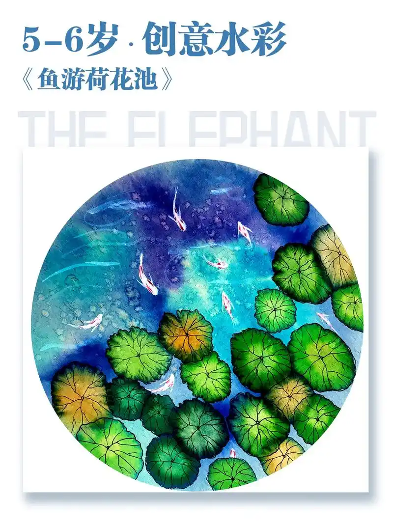 5-6岁的儿童水彩画美术课件《与游荷花池.1,运用晕染烘托画 - 抖音
