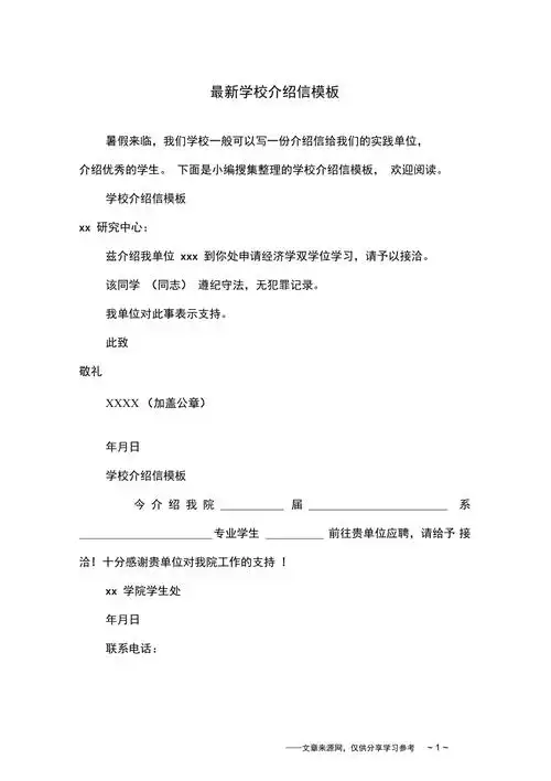 学校介绍信模板