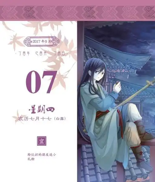 哑舍相关今天是白露