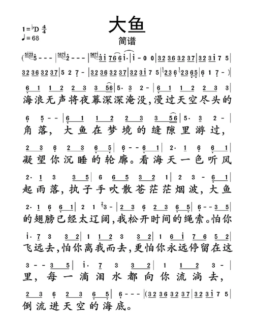 大鱼简谱乐谱