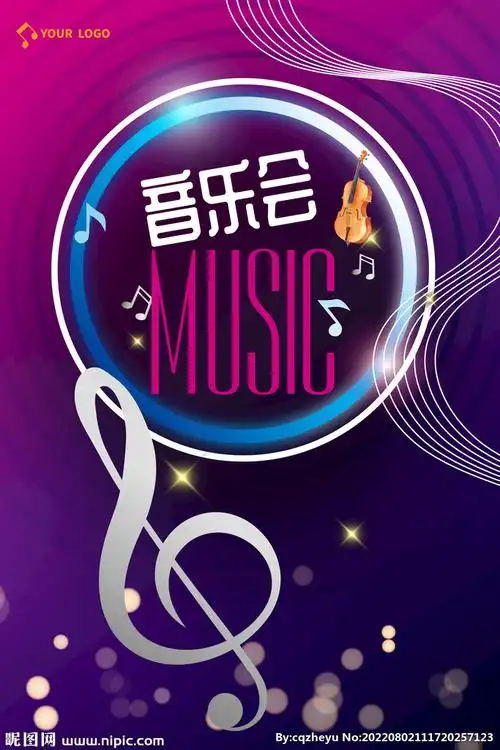 音乐会宣传海报