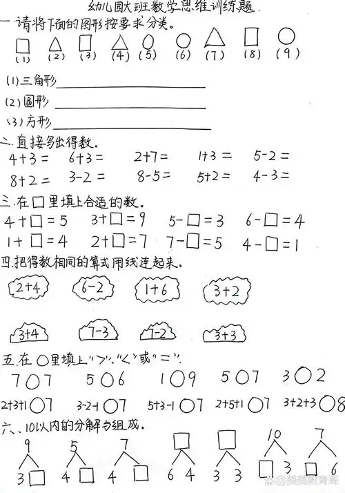 幼儿园大班数学题每日一练 持续更新数学题,更新不易,希望大家能够点