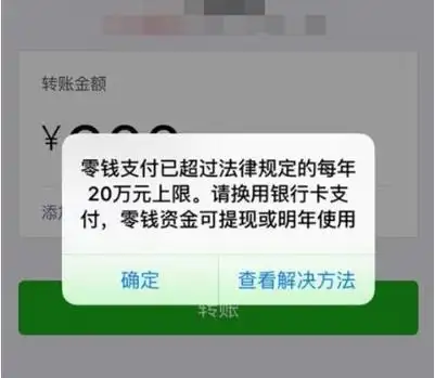 微信零钱限额怎么解除,微信零钱限额用完了怎么办和微信零钱转账限额
