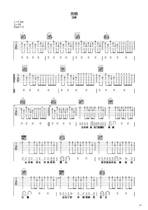 光明吉他谱-弹唱谱-c调-虫虫吉他
