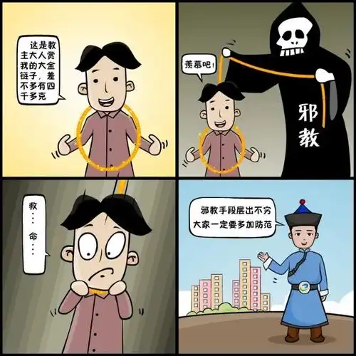 反邪漫画丨邪教的六个基本特征