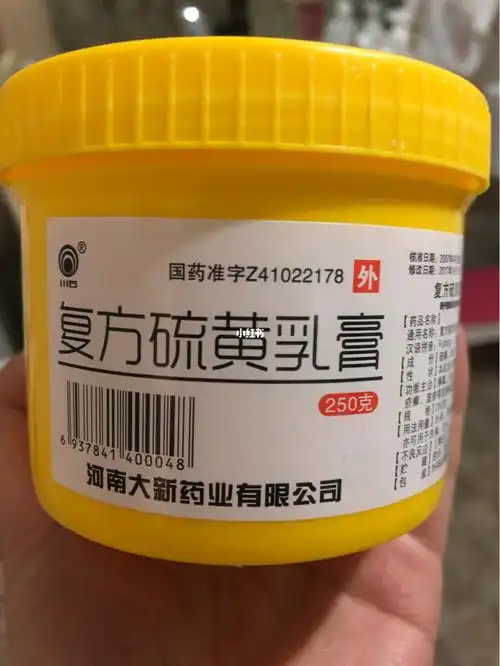 复方硫磺乳膏