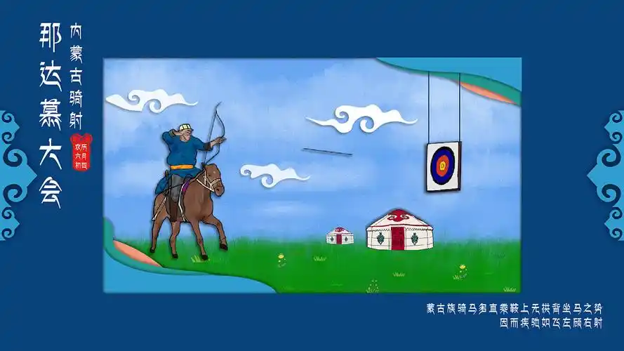 蒙印61薪火相传那达慕系列动态海报