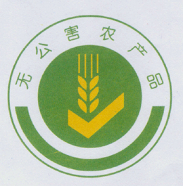 无公害农产品标志