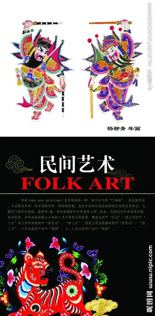 年画 中国传统文化 民间工艺 年画 手工制作 中国民间艺术