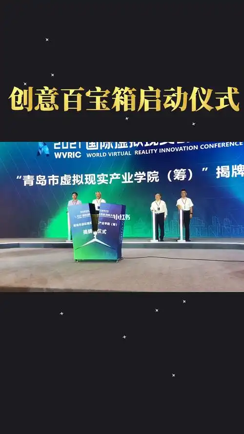 百宝箱揭牌仪式创意启动道具