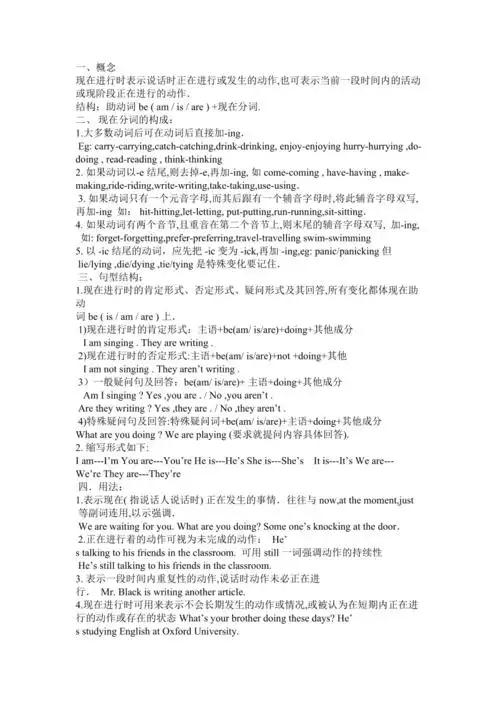 现在进行时的结构.doc