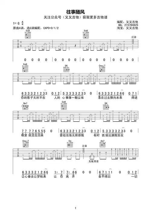往事随风吉他谱-齐秦-高清六线谱图片谱