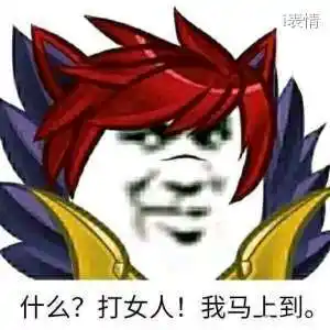 踩翔屎:说你爱我,不然我踩了你的晚餐-表情包就找i表情