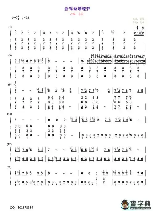 新鸳鸯蝴蝶梦钢琴谱黄安