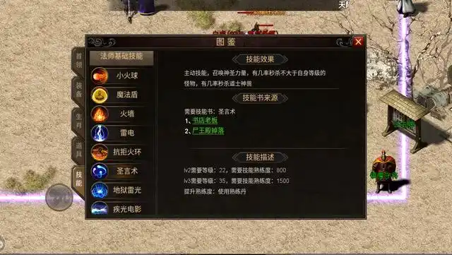 热血传奇:法师技能