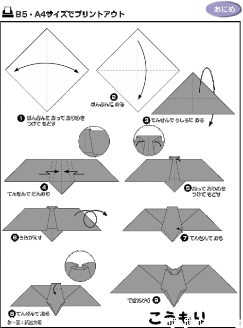 蝙蝠的折纸图解教程