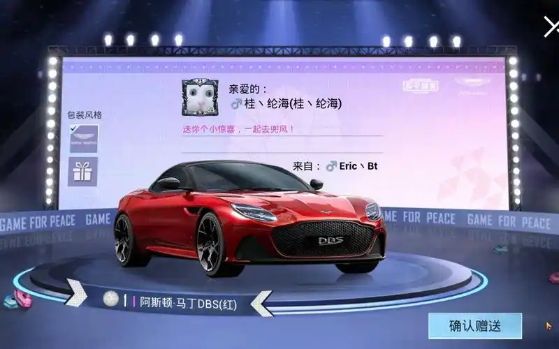 【和平精英】提车阿斯顿马丁~!开心就vans了~!