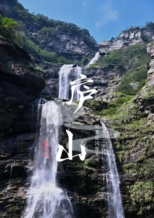 庐山,这座位于江西省九江市的壮丽山峰,以其四季分明的美景吸引着无