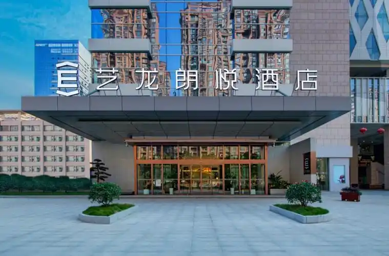 合肥艺龙朗悦酒店盛大启幕,艺龙酒管旗下酒店品牌落子安徽_凤凰网